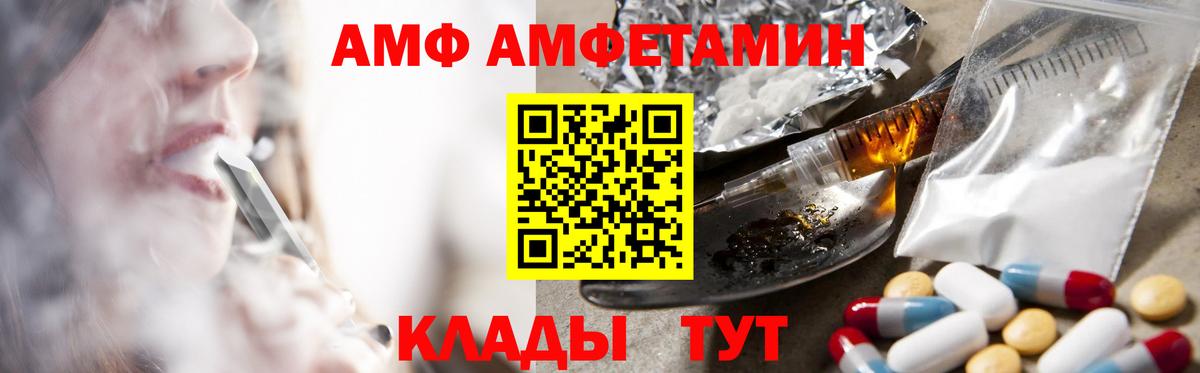 Amphetamine  Amphetamine VHQ  Вход с VPN  Анжеро-Судженск 