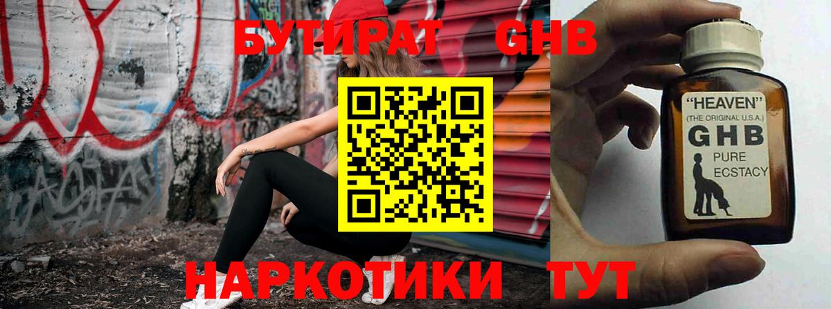 Бутират Butirat Анжеро-Судженск