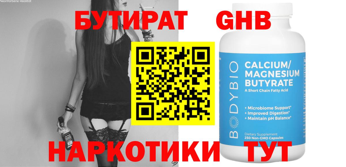 БУТИРАТ жидкий экстази  Вход с VPN  Анжеро-Судженск 