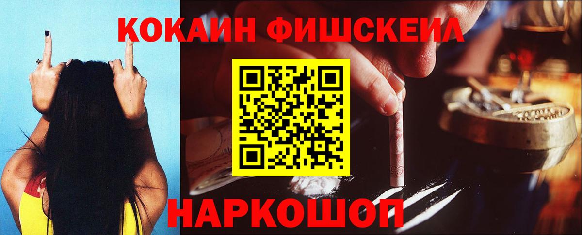 Кокаин FishScale  где продают наркотики  Вход с VPN  Анжеро-Судженск  Cocaine VHQ 