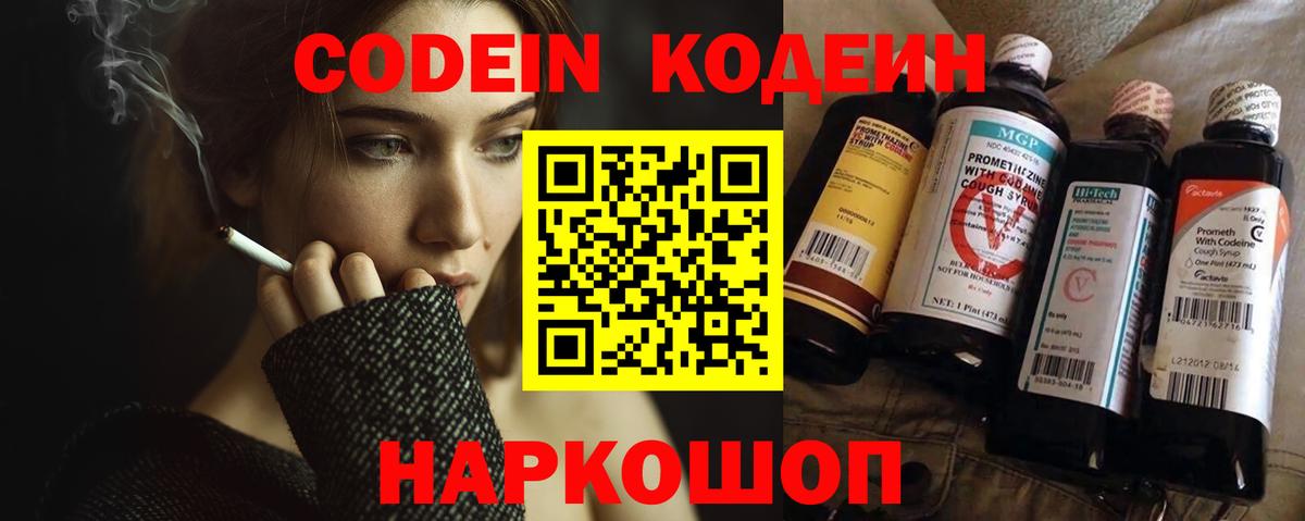 Codein напиток Lean (лин)  Вход с VPN  наркошоп  Анжеро-Судженск  Кодеиновый сироп Lean напиток Lean (лин) 