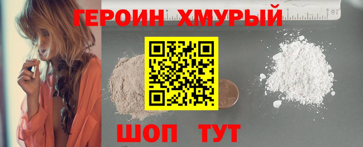 Героин Афган Анжеро-Судженск
